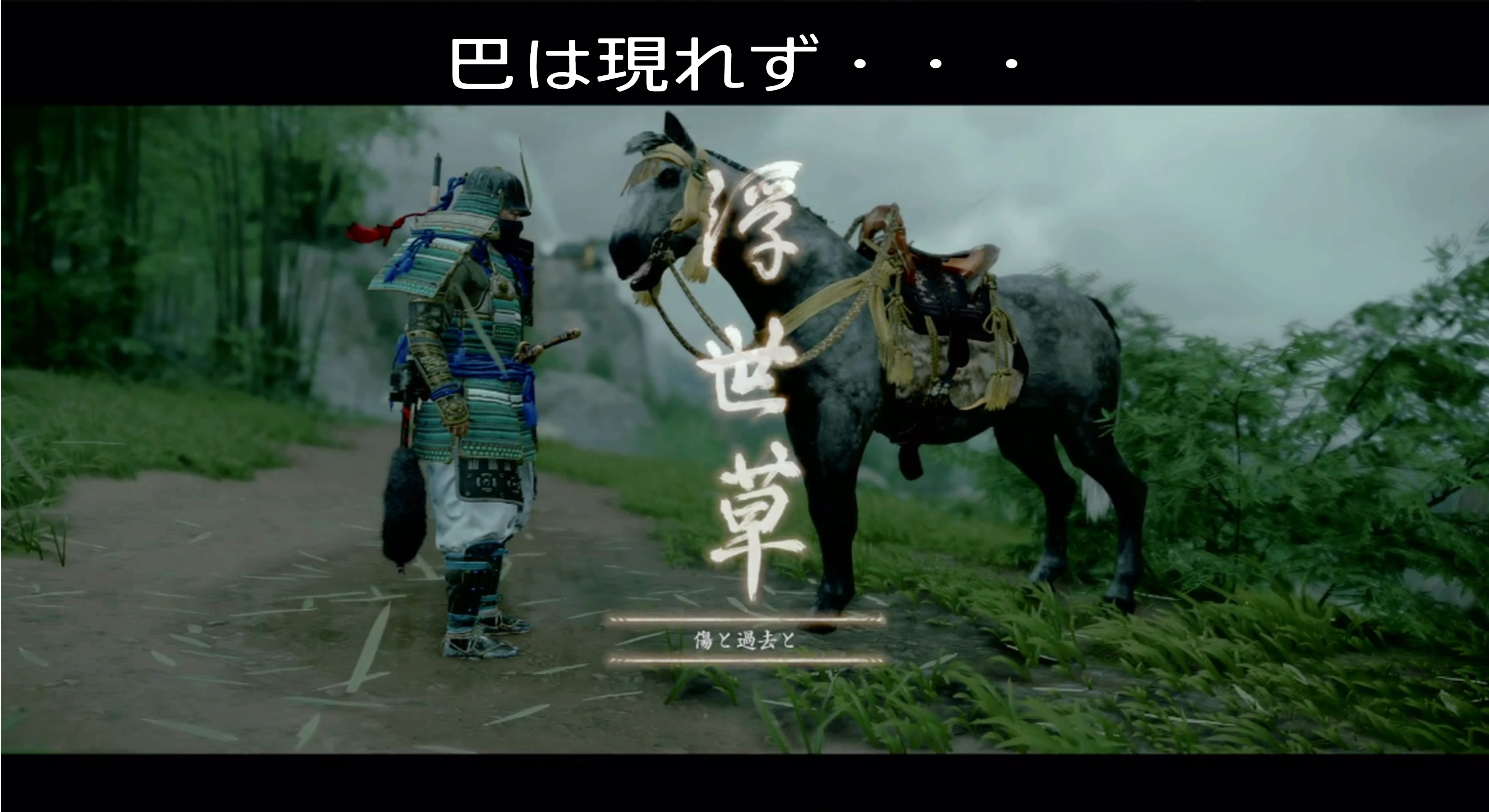 ゴーストオブツシマ