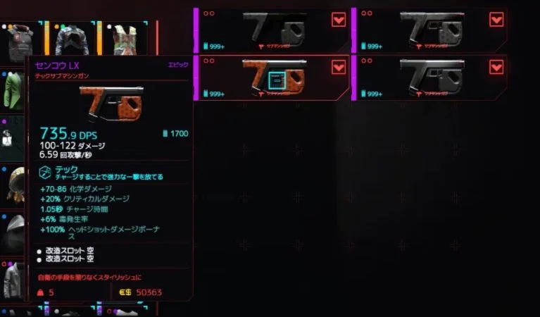 サイバーパンク2077 PC版｜強武器センコウLX（パッチ1.6追加武器）｜お
