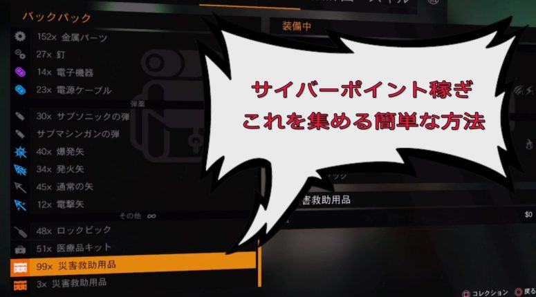 Dying Light  | Stuffed Turtle to earn SP