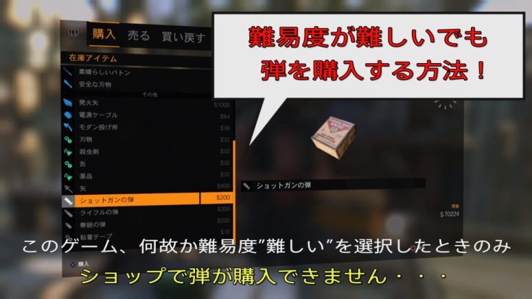 ダイイングライト ｜難易度”難しい”で銃の弾に困らない方法