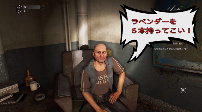 ダイイングライト ｜香るハーブ｜ラベンダーの場所