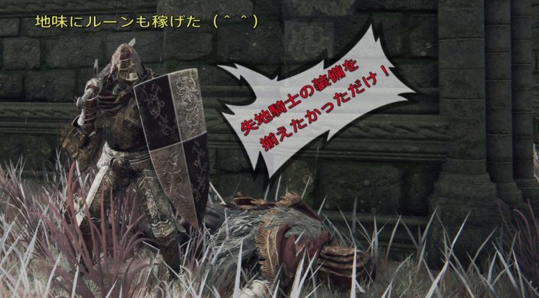 Elden Ring ｜Hunt the lost knight with a sigh｜ Collecting equipment and earning runes